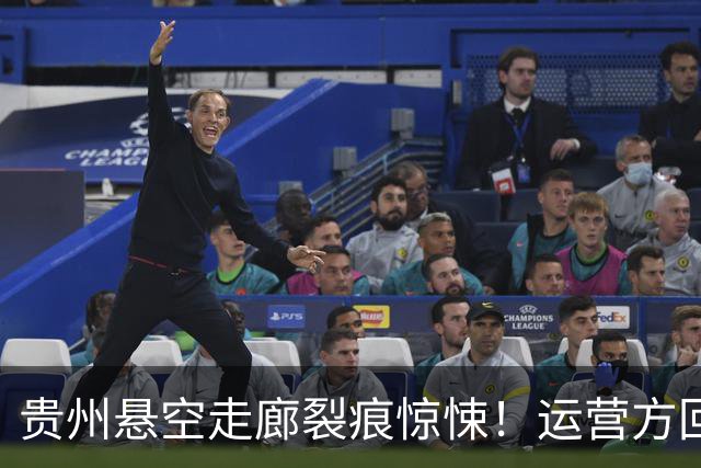 贵州悬空走廊裂痕惊悚！运营方回应“没事”，结果被叫停整改！
